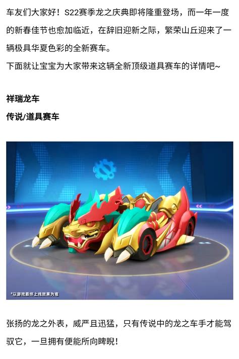 祥瑞龍車|星光夺宝丨威严迅猛，所向睥睨——祥瑞龙车重磅登场…